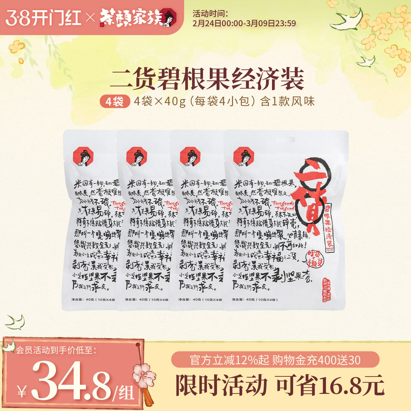 茶颜悦色茶颜家族二货碧根果经济装碎奶油风味坚果下午茶休闲零食