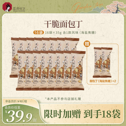 【达人推荐】茶颜悦色干脆面包丁饼干办公室休闲解馋零食18袋