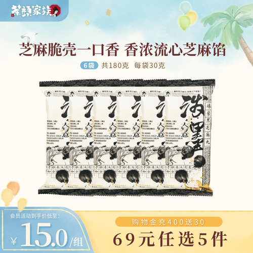 茶颜悦色茶颜家族爆浆黑芝麻丸