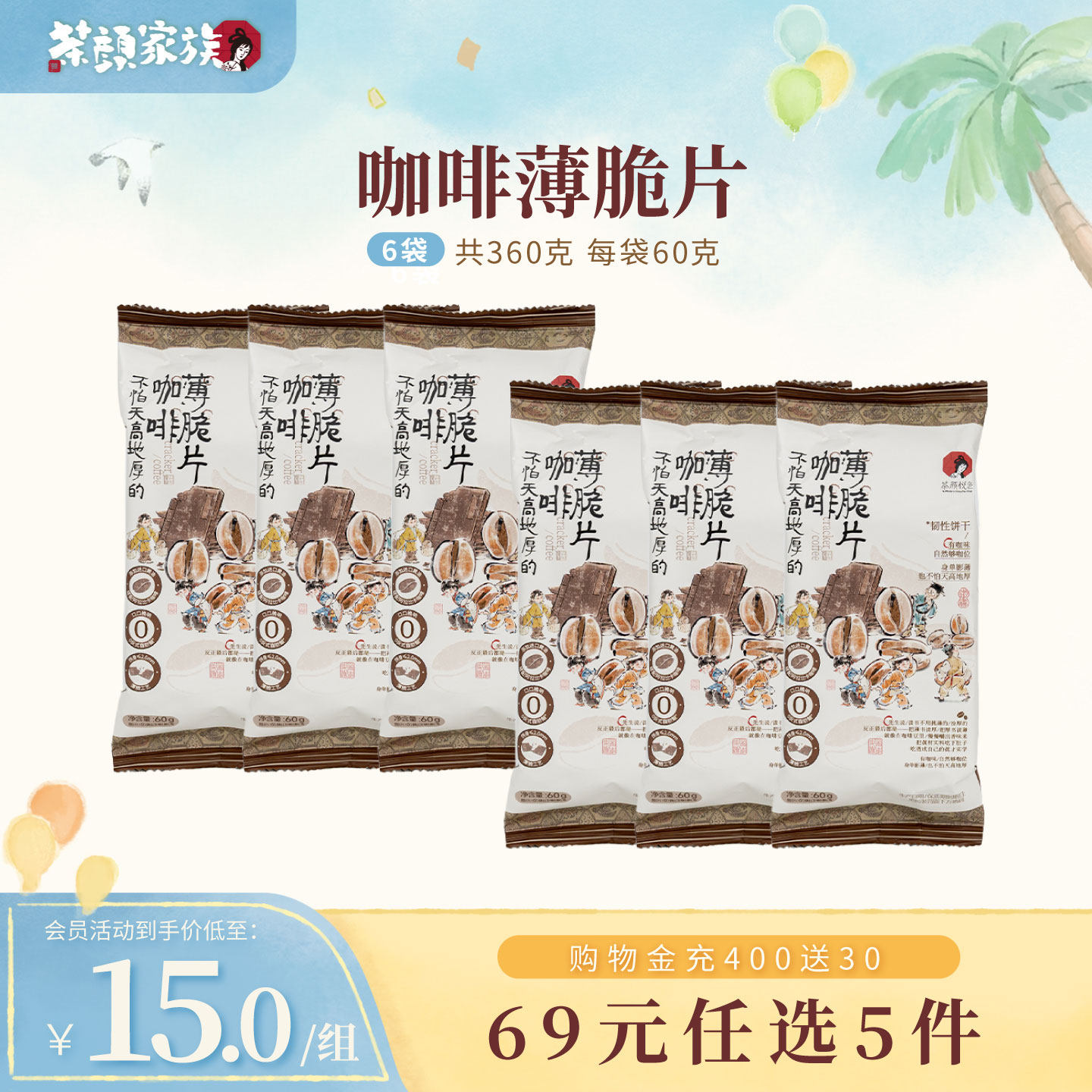 新品茶颜悦色咖啡薄脆片办公室零食休闲零食60g*6袋图片