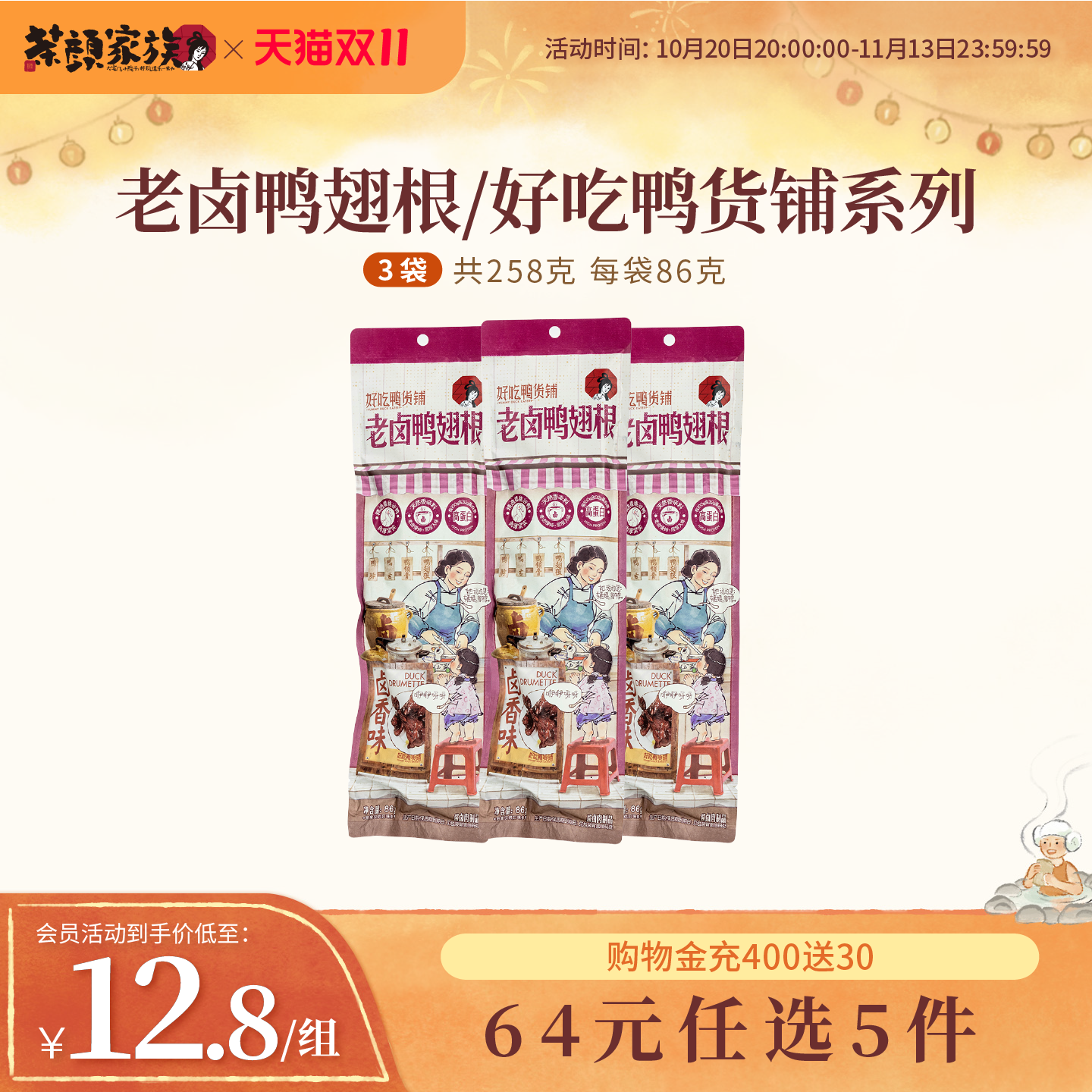 新品茶颜悦色风干鸭锁骨老卤鸭翅根办公室下午茶休闲零食小吃