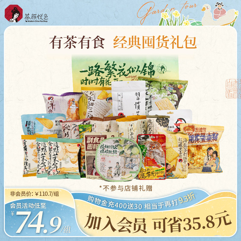 【茶食大礼包】茶颜悦色干 干脆面 面包丁等零食共22件