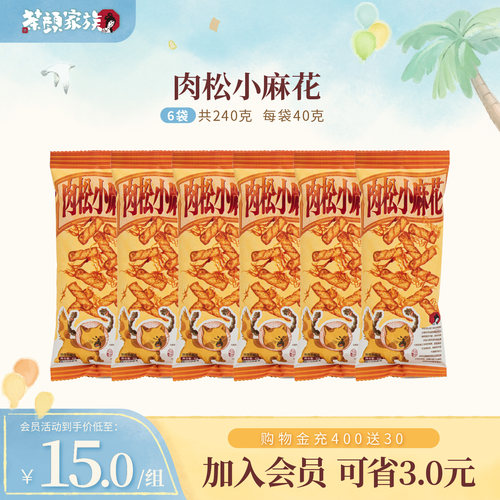茶颜家族肉松小麻花6袋
