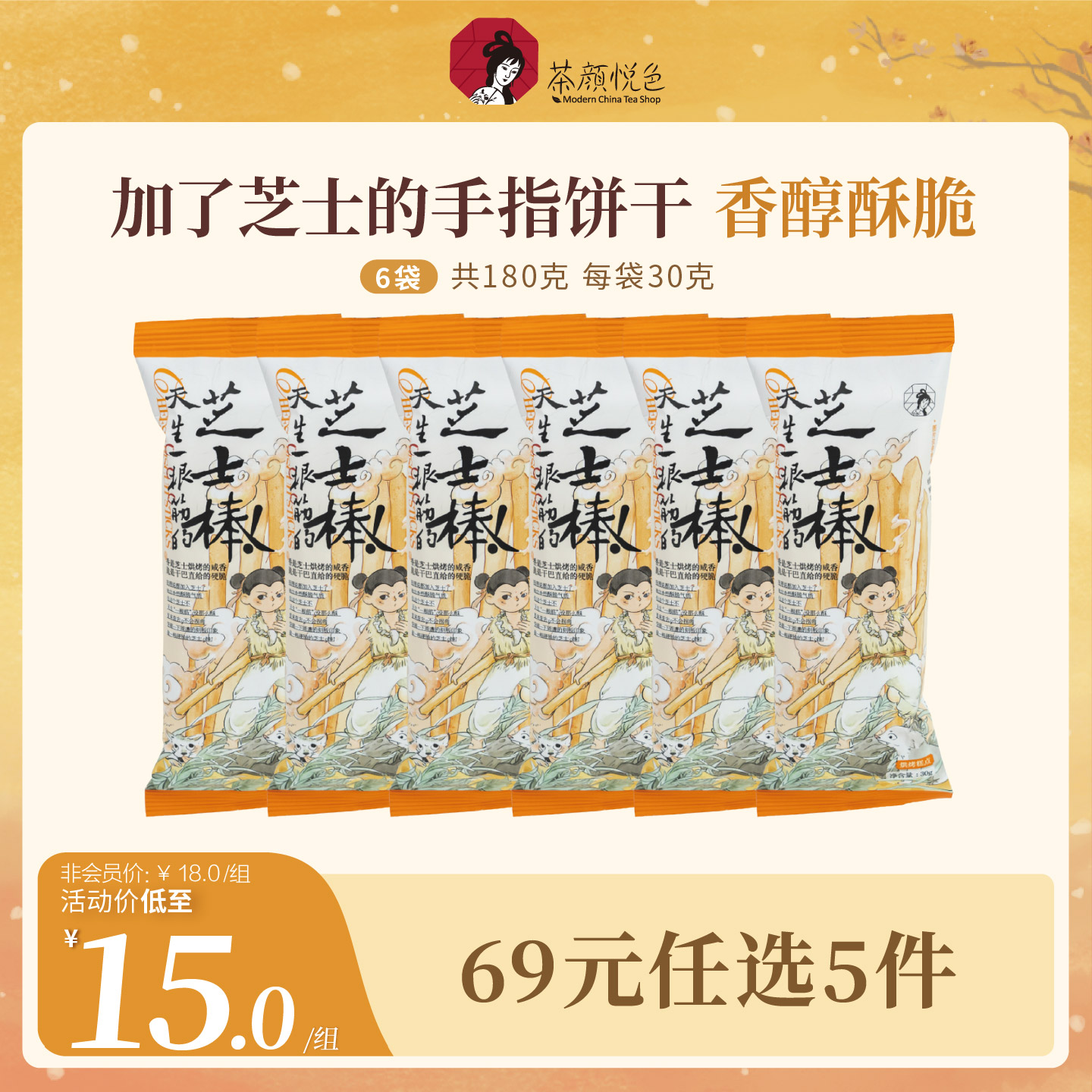 茶颜悦色天生一根筋的芝士棒香醇酥脆手指饼干办公室零食30g/袋