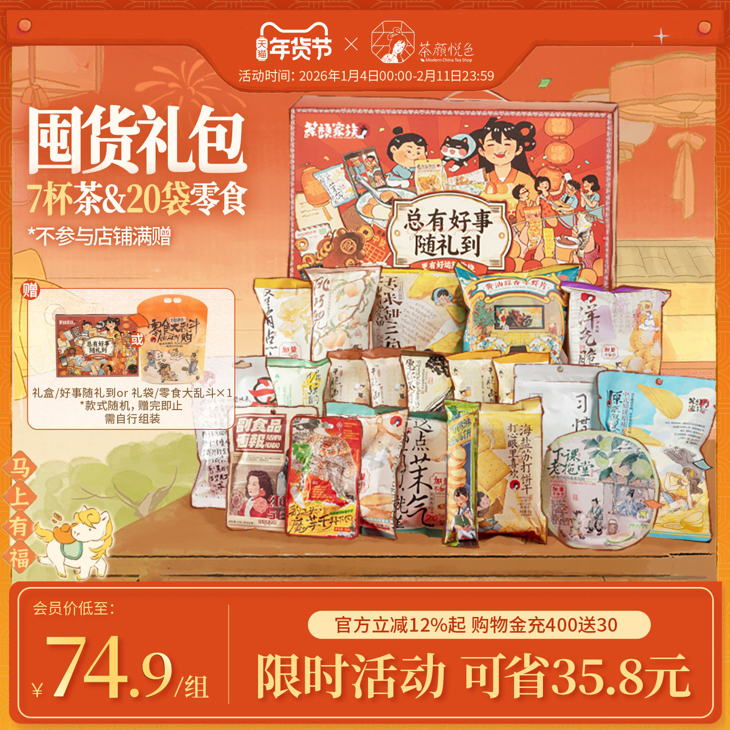 【茶食年货节新年礼盒】茶颜悦色干脆面包丁等零食过年礼物共22件,零食/坚果/特产,膨化食品,淘宝优惠券,粉丝福利购,淘宝优惠卷