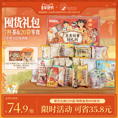 茶颜悦色茶食年货走亲戚礼盒