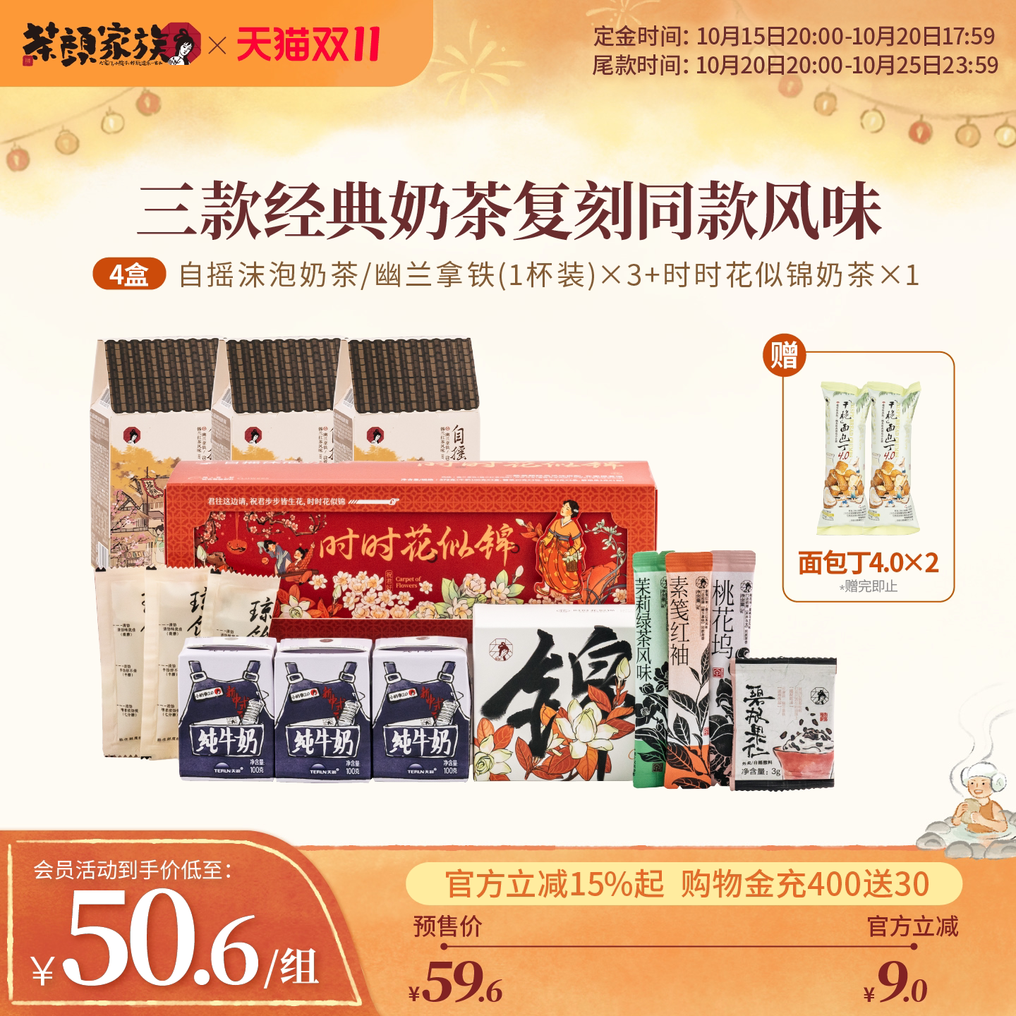 【双11抢先加购】茶颜家族自摇沫泡奶茶繁花似锦三风味礼盒装