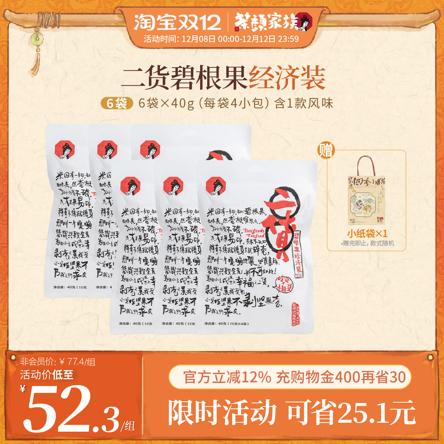 【立即抢购】茶颜悦色二货碧根果经济装碎奶油风味坚果6袋