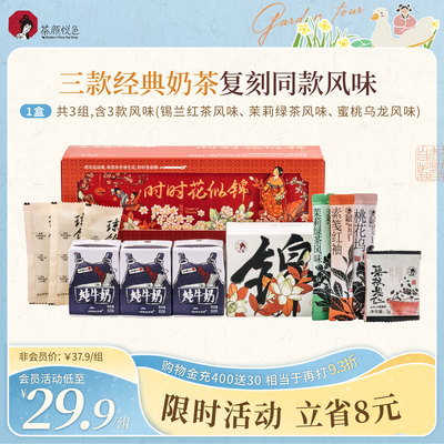 茶颜悦色茶颜家族自摇沫泡奶茶繁花似锦三风味送礼礼盒装