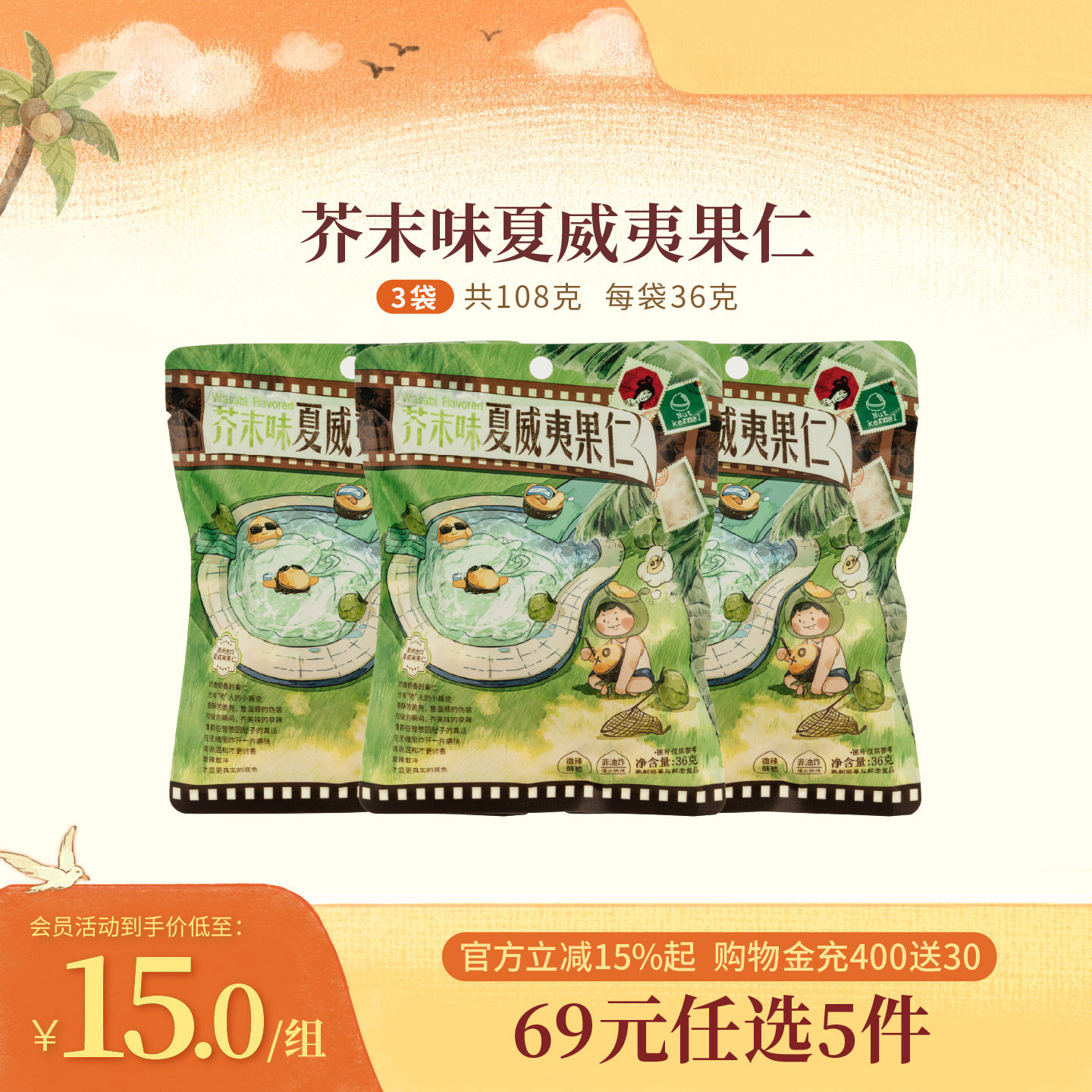 茶颜悦色茶颜家族芥末夏威夷果仁办公室下午茶休闲零食