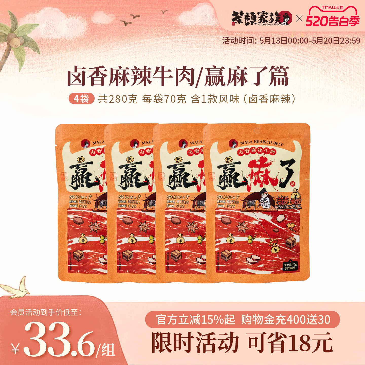 茶颜悦色茶颜家族卤香麻辣牛肉赢麻了篇办公室下午茶休闲卤味零食