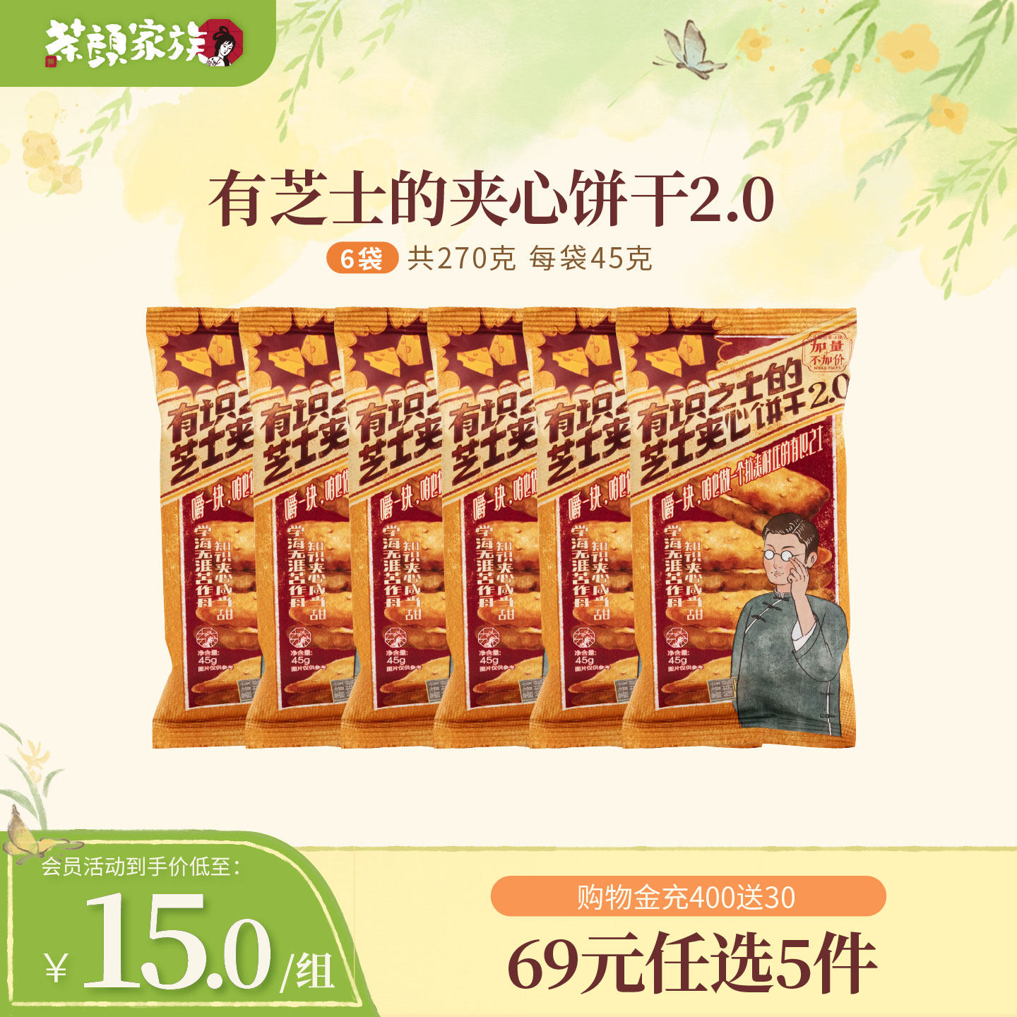 茶颜悦色有识之士的芝士夹心饼干韧性饼干早餐休闲零食6袋