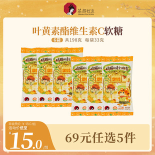 茶颜悦色茶颜家族叶黄素酯维生素C软糖办公室下午茶休闲追剧零食