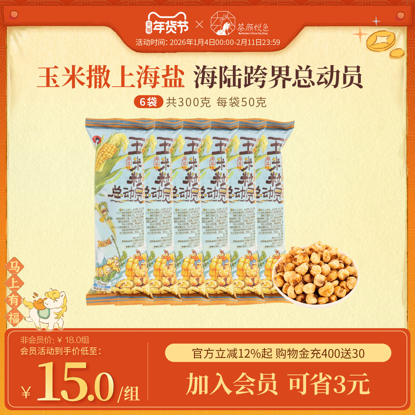 茶颜悦色玉米粒总动员海盐味玉米粒脆脆下午茶办公室零食50g/袋,零食/坚果/特产,膨化食品,淘宝优惠券,粉丝福利购,淘宝优惠卷