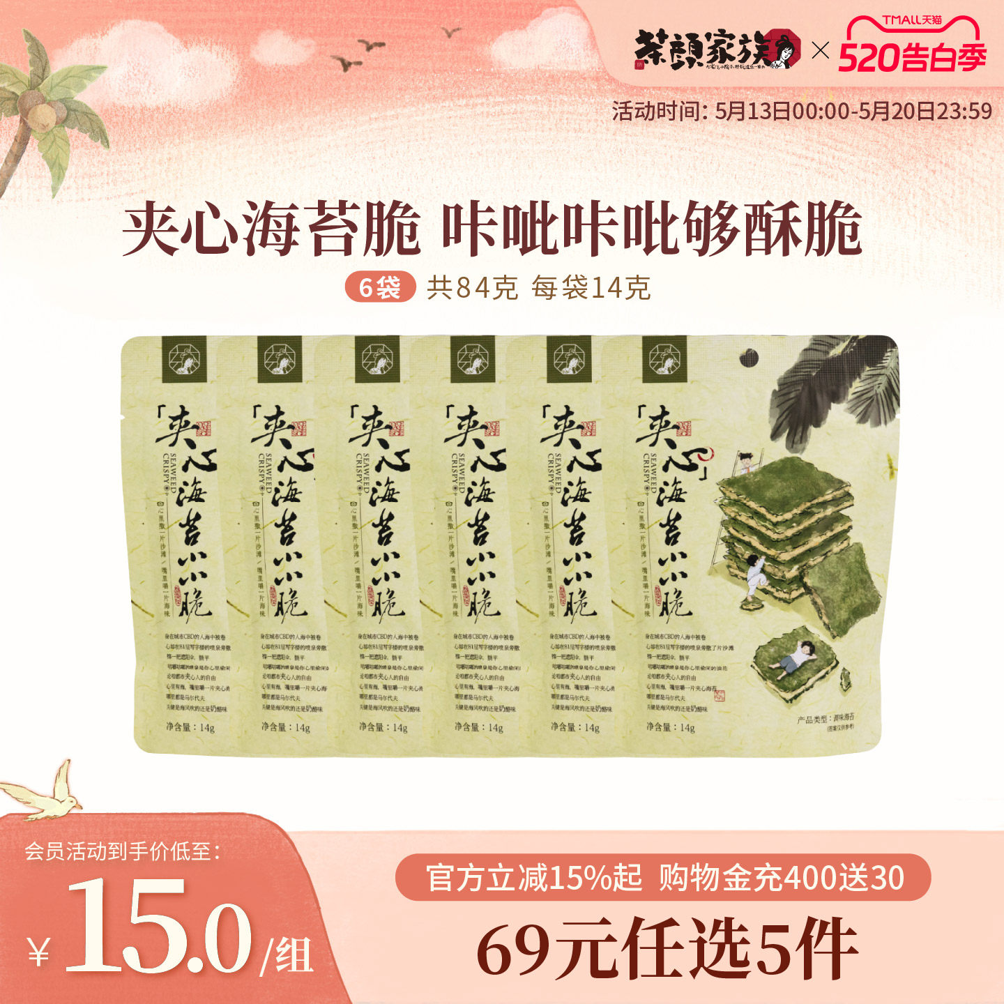 茶颜悦色海苔小小脆芝麻奶酪夹心酥脆海苔片下午茶休闲小零食6袋