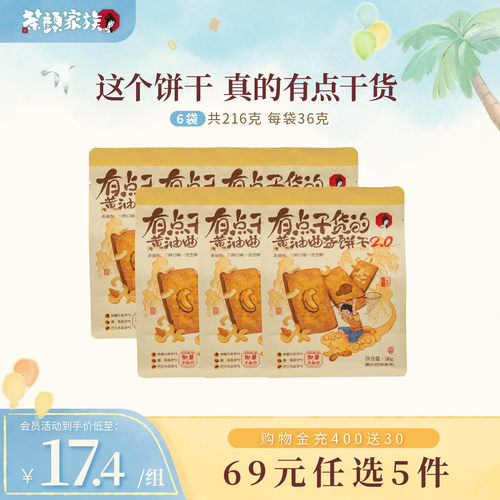 茶颜悦色茶颜家族黄油曲奇饼干