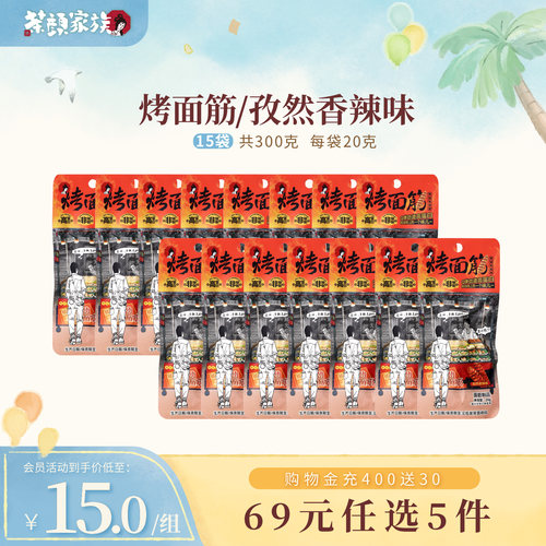 茶颜家族烤面筋/孜然香辣味