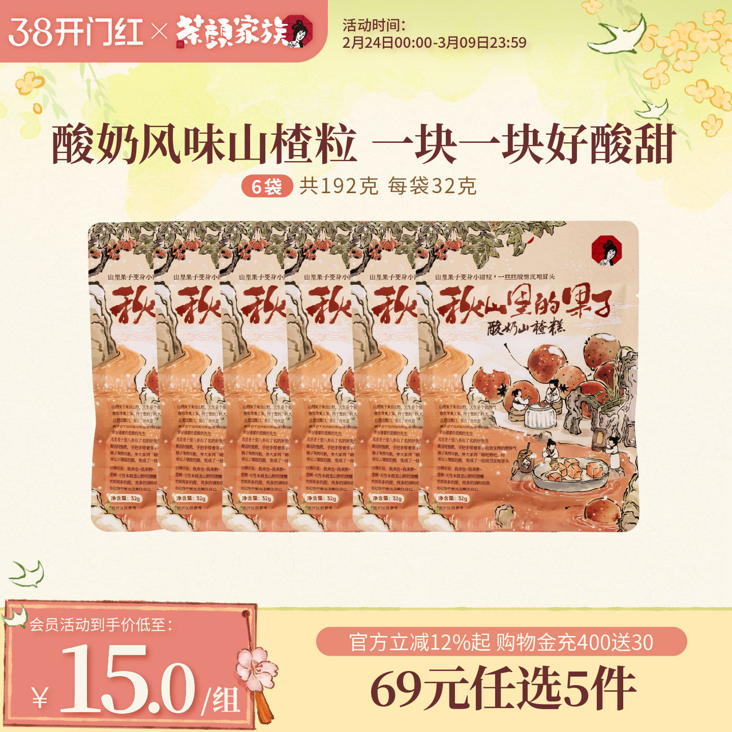 茶颜悦色茶颜家族酸奶山楂糕追剧办公室下午休闲蜜饯零食