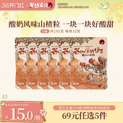 茶颜悦色茶颜家族酸奶山楂糕追剧办公室下午休闲蜜饯零食