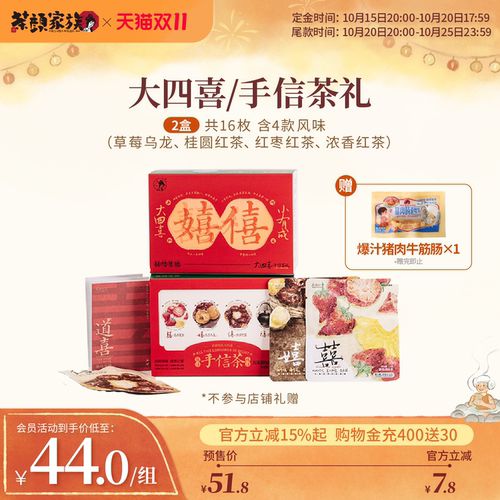 茶颜悦色茶颜家族大四喜