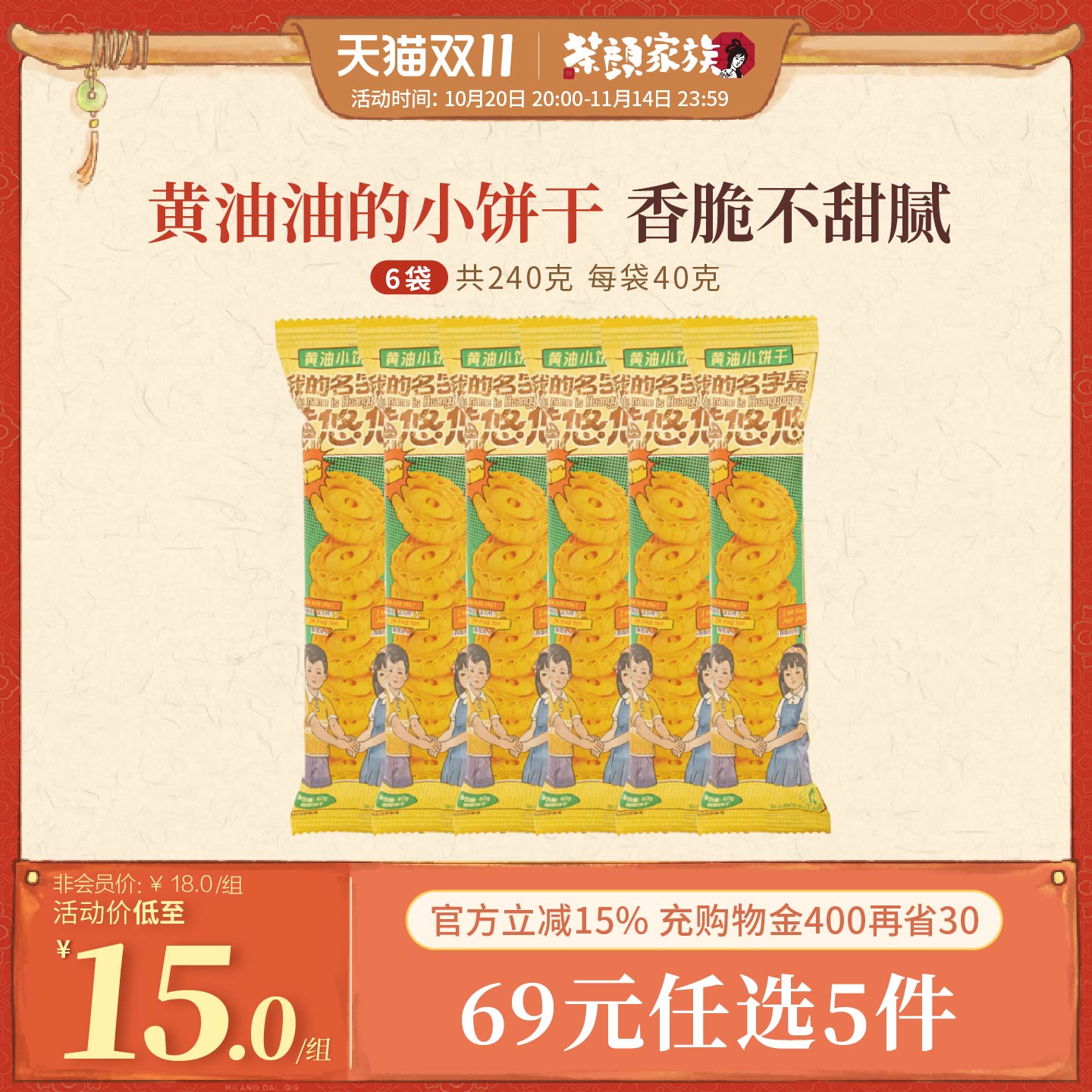 茶颜悦色茶颜家族柠气黄油小饼干