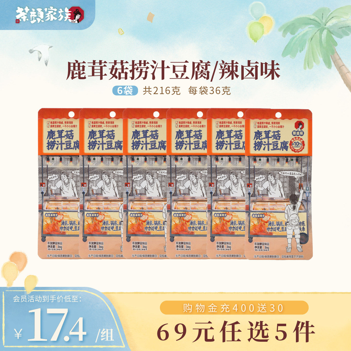 新品茶颜悦色特产鹿茸菇捞汁豆腐辣卤味办公室休闲独立包装零食