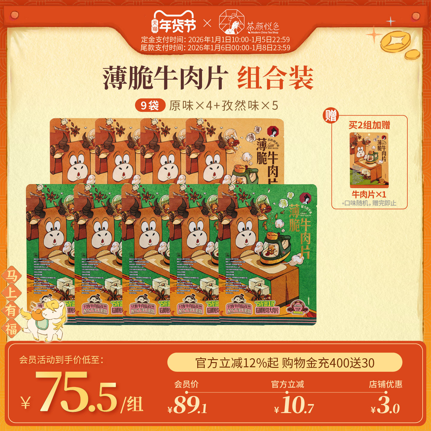 【抢先加购】茶颜悦色薄脆牛肉片肉类孜然原味双拼即食牛脆零食,零食/坚果/特产,牛肉类,淘宝优惠券,粉丝福利购,淘宝优惠卷