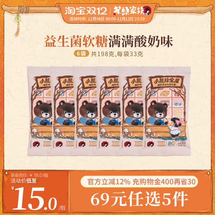 茶颜悦色酸奶味益生菌软糖小熊软糖酸甜Q弹软糖33g/袋