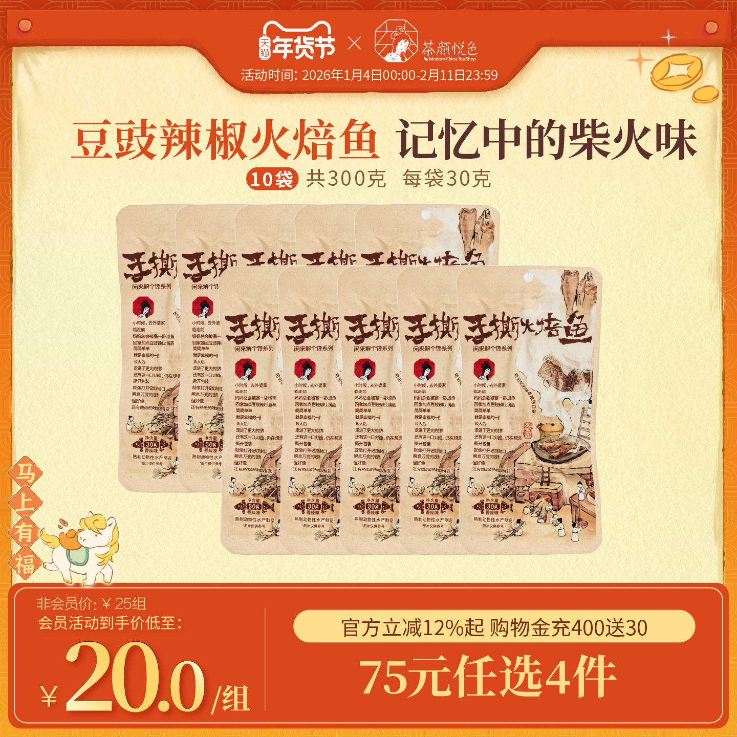 茶颜悦色茶颜家族手撕火焙鱼闲来解个馋系列休闲办公室零食10袋,零食/坚果/特产,即食鱼零食,淘宝优惠券,粉丝福利购,淘宝优惠卷