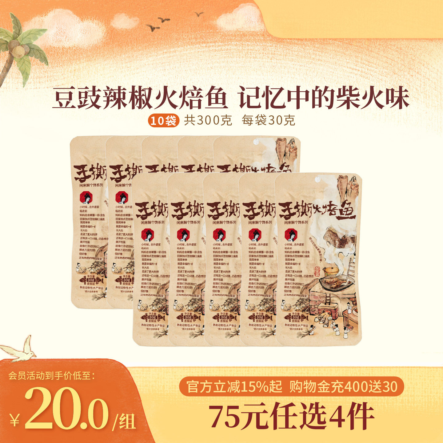 茶颜悦色茶颜家族手撕火焙鱼闲来解个馋系列休闲办公室零食10袋