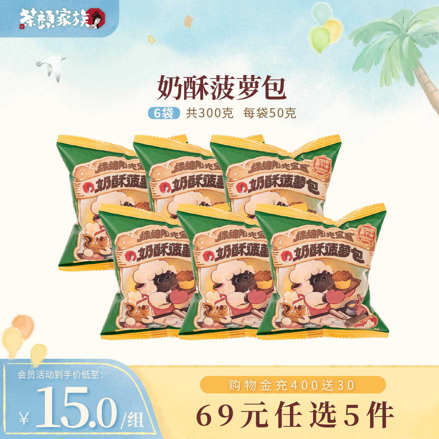 茶颜悦色茶颜家族奶酥菠萝包夹心面包办公室下午茶解馋小零食