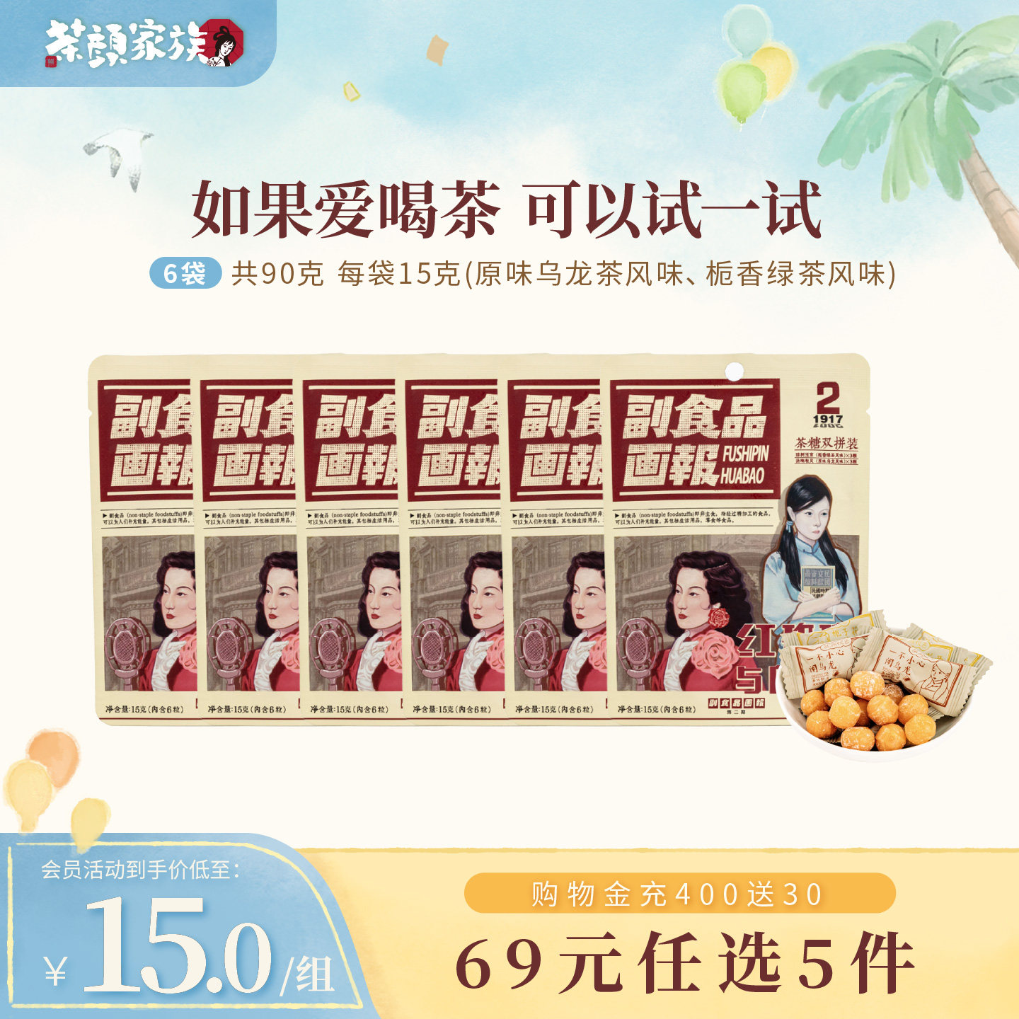 茶颜悦色茶糖双拼清新绿茶乌龙茶风味硬糖零食伴手礼送礼6袋