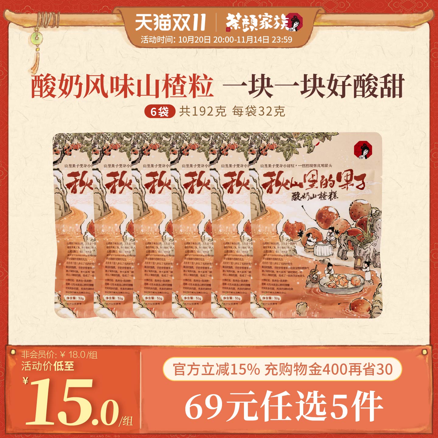 茶颜悦色茶颜家族酸奶山楂糕追剧办公室下午休闲蜜饯零食