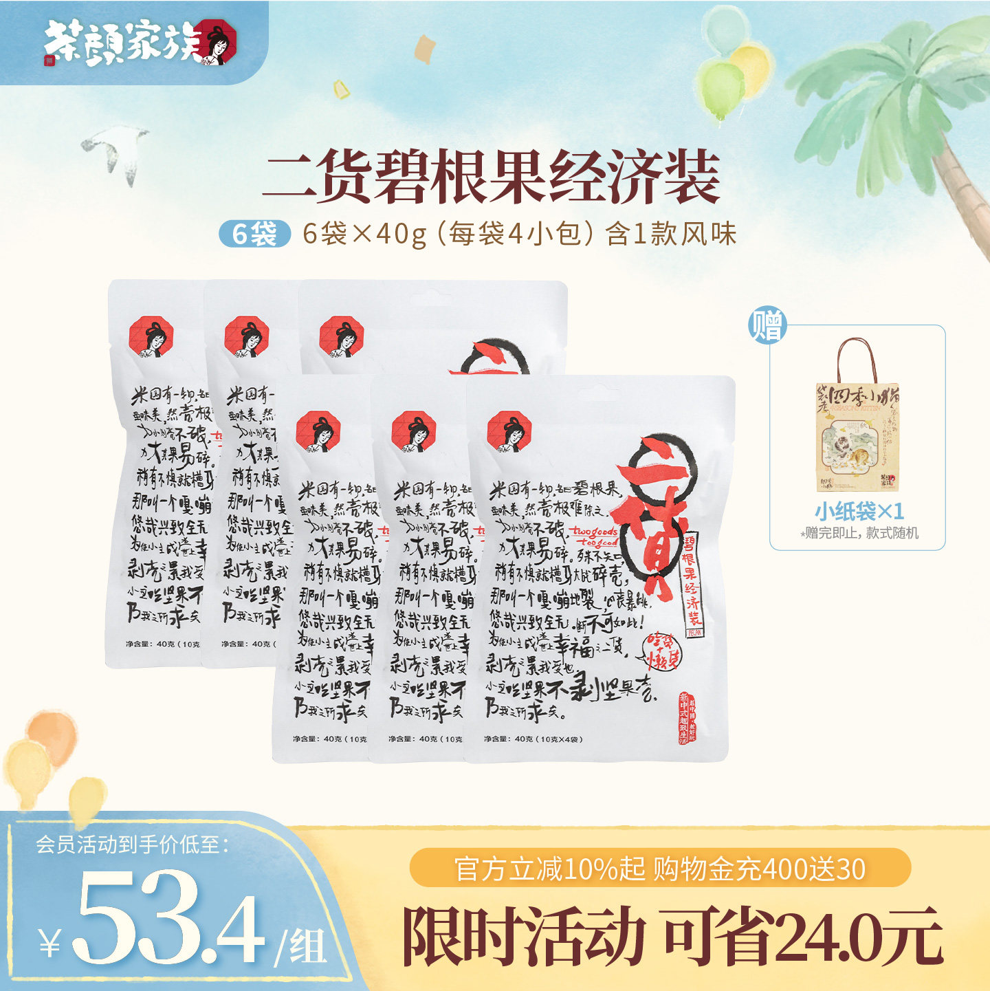 【抢先加购】茶颜悦色二货碧根果经济装碎奶油风味坚果6袋