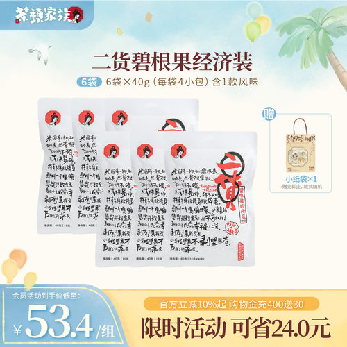 【抢先加购】茶颜悦色二货碧根果经济装碎奶油风味坚果6袋