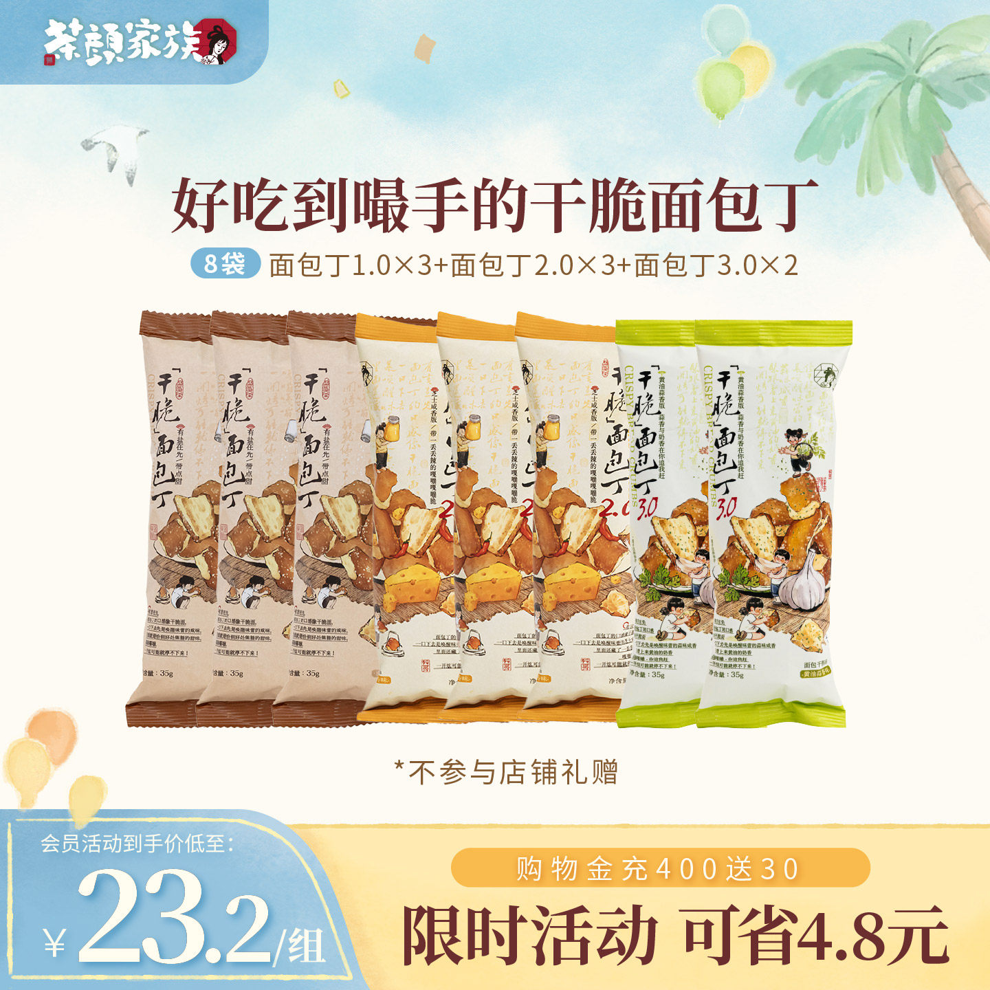 茶颜悦色干脆面包丁8袋