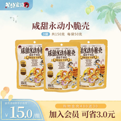 茶颜悦色咸甜永动小脆壳
