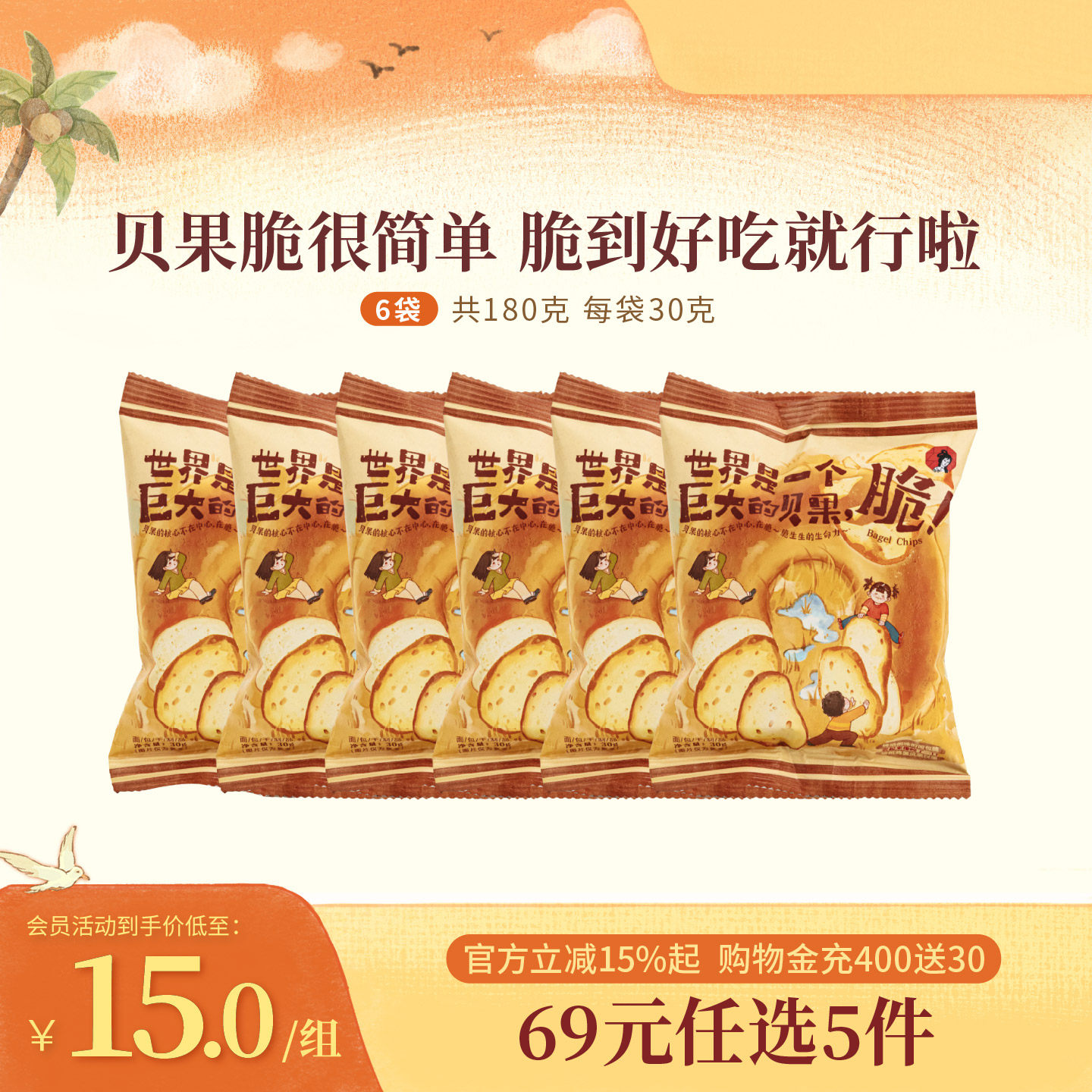 茶颜悦色贝果脆培根风味面包干嘎嘣脆休闲下午茶零食