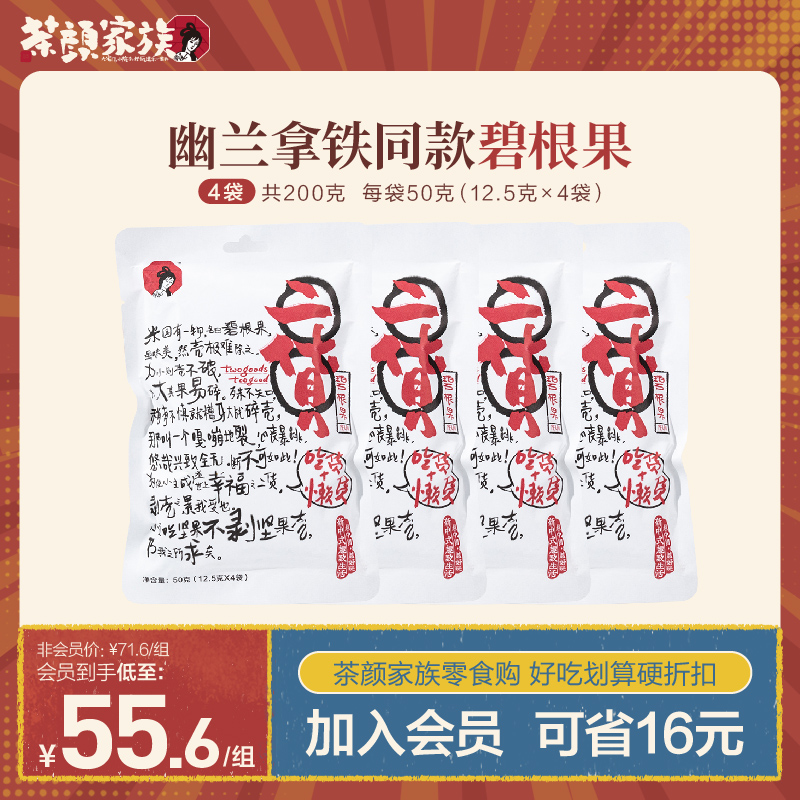 茶颜悦色茶颜家族二货碧根果碎奶油风味坚果下午茶休闲零食