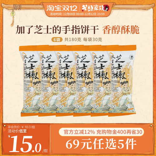 茶颜悦色天生一根筋的芝士棒香醇酥脆手指饼干办公室零食30g/袋