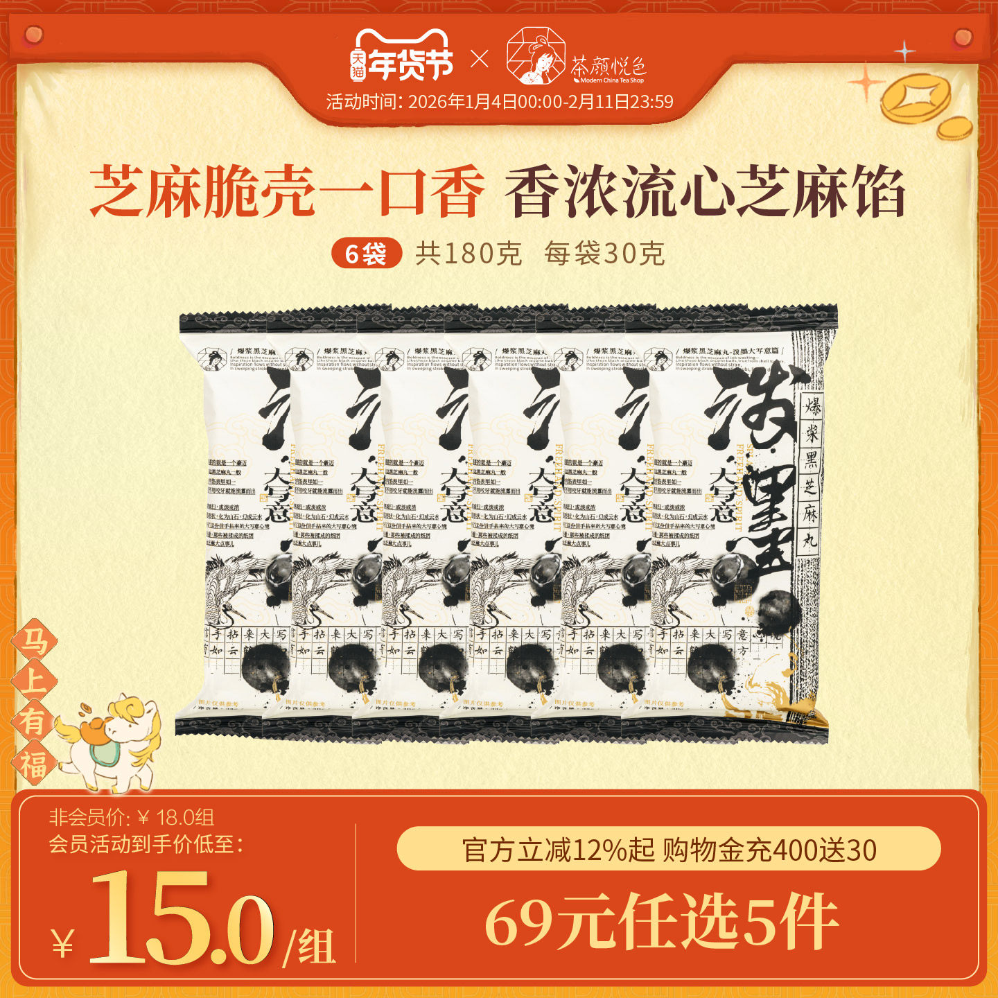 茶颜悦色茶颜家族爆浆黑芝麻丸泼墨大写意篇下午茶办公室休闲零食,零食/坚果/特产,膨化食品,淘宝优惠券,粉丝福利购,淘宝优惠卷