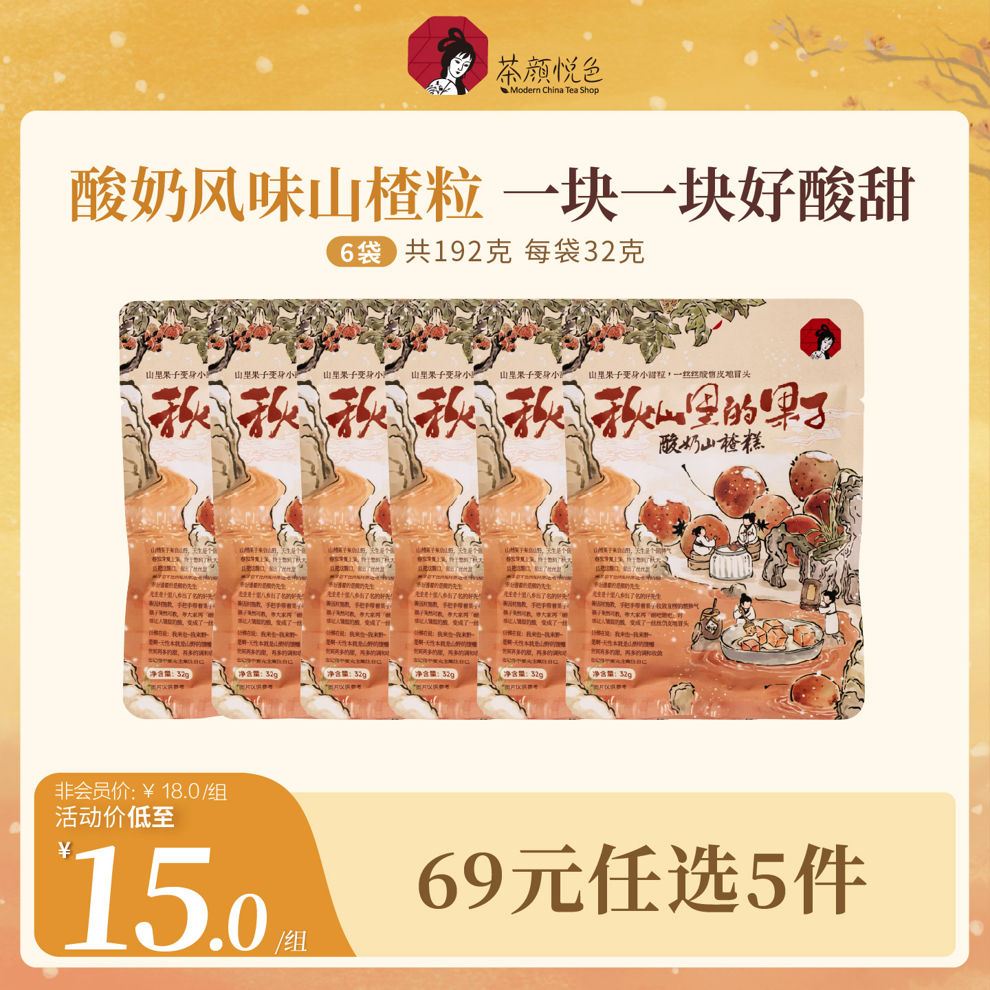 茶颜悦色茶颜家族酸奶山楂糕追剧办公室下午休闲蜜饯零食