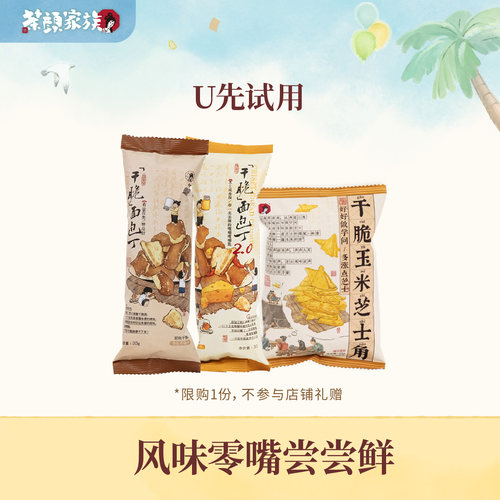 茶颜悦色茶颜家族爆款零食尝新
