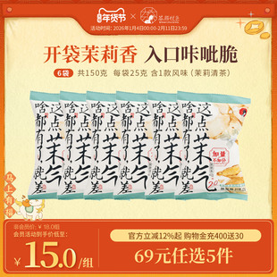 茶颜悦色茶颜家族茉气脆脆条茉莉清茶风味办公室追剧休闲小零食