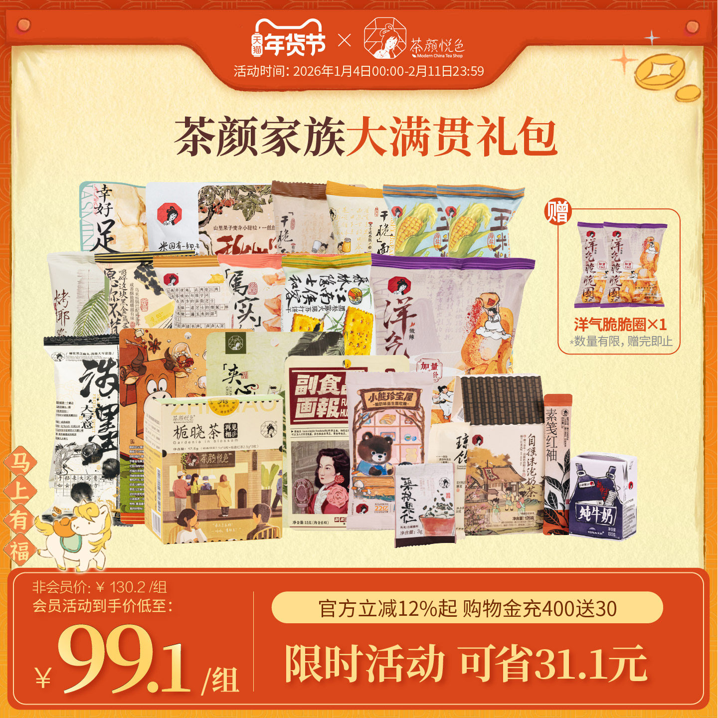 【年货节限量加赠】茶颜悦色茶颜家族干脆面包丁等经典零食,零食/坚果/特产,膨化食品,淘宝优惠券,粉丝福利购,淘宝优惠卷