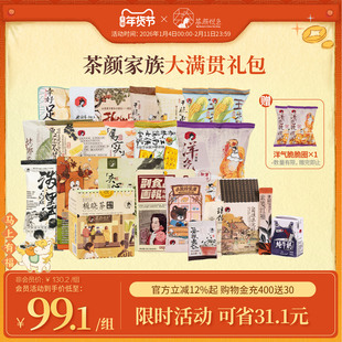【年货节限量加赠】茶颜悦色茶颜家族干脆面包丁等经典零食