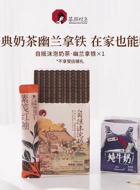 茶颜悦色自摇奶茶游兰拿铁1盒