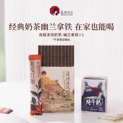 茶颜悦色自摇奶茶游兰拿铁1盒