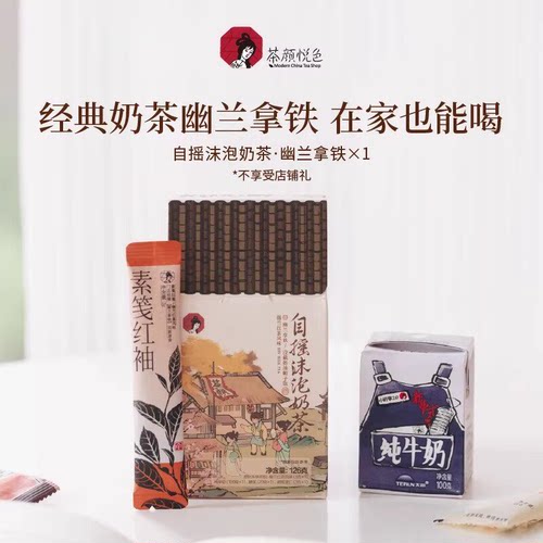 茶颜悦色自摇奶茶游兰拿铁1盒