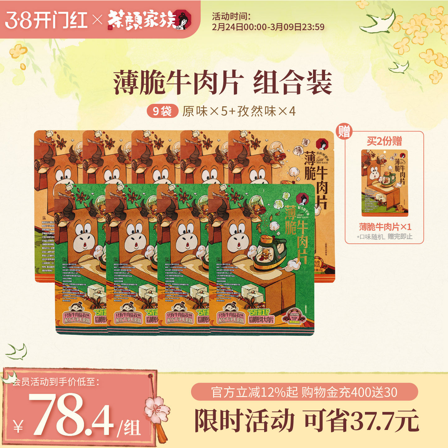 【立即抢购】茶颜悦色薄脆牛肉片肉类即食牛脆脆休闲追剧零食